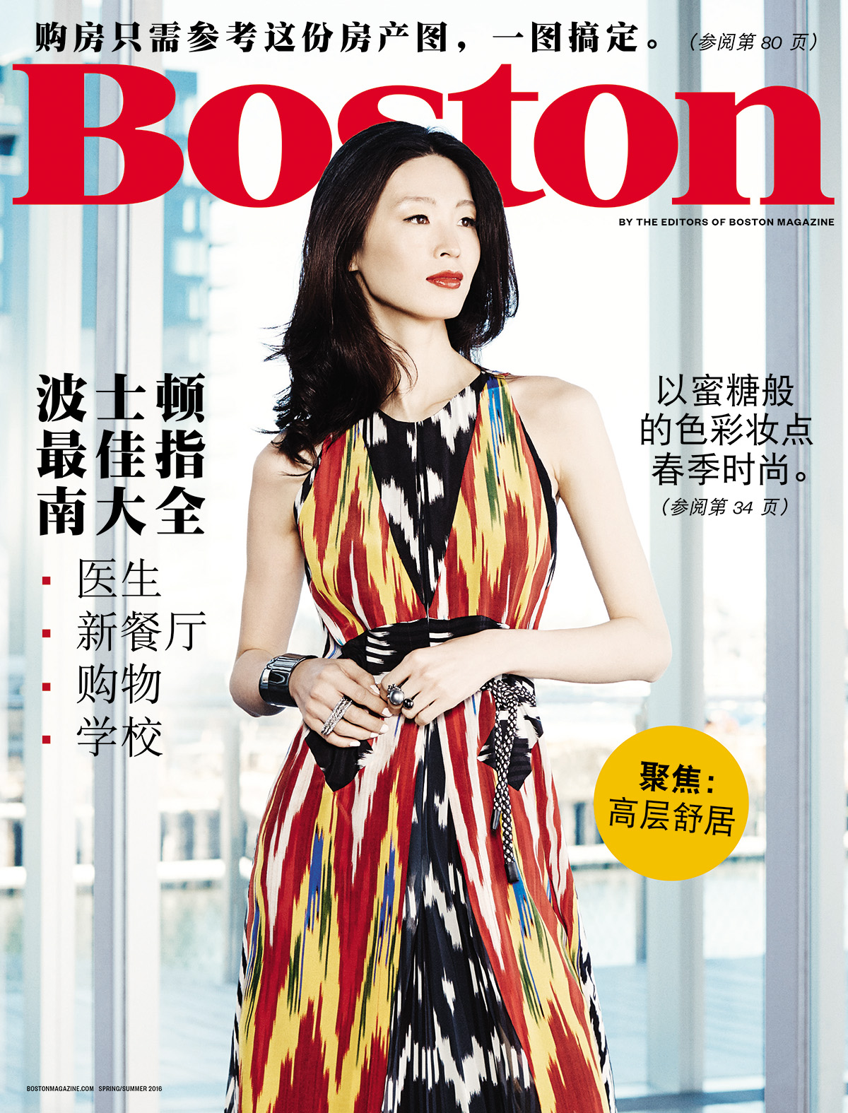 boston magazine chinese cover